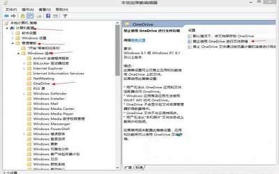 win8.1系统怎么禁用onedrive云服务