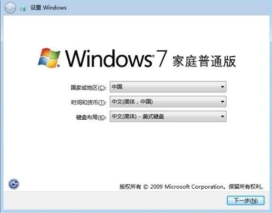 win7系统安装完成