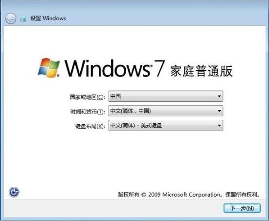 win7安装完成