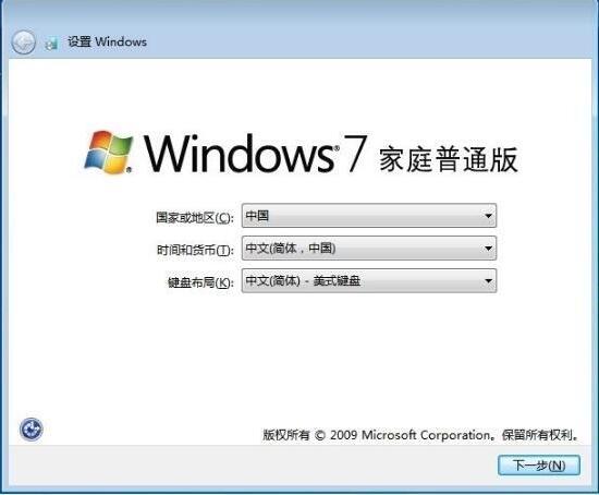 win7系统安装完成