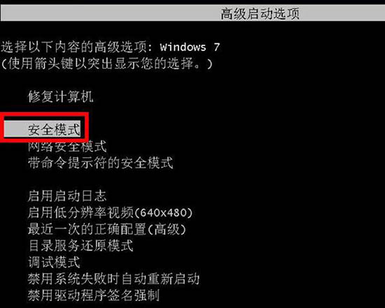 安全模式