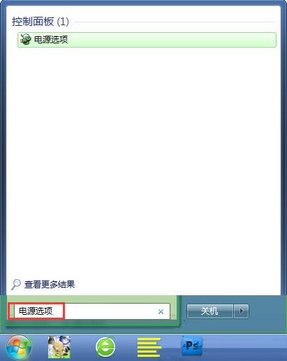 电源选项窗口