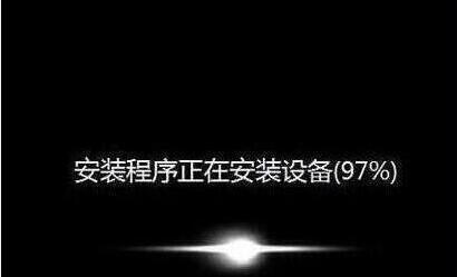 程序安装过程