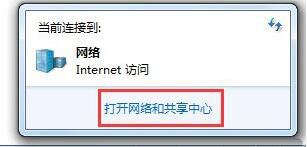 打开网络和共享中心