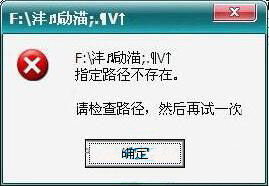 指定路径不存在