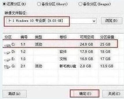 新毛桃pe装机工具