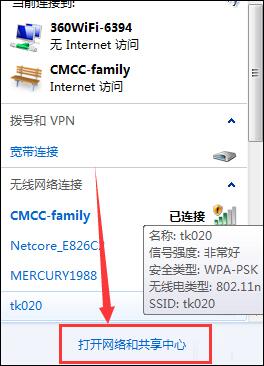 打开网络和共享中心