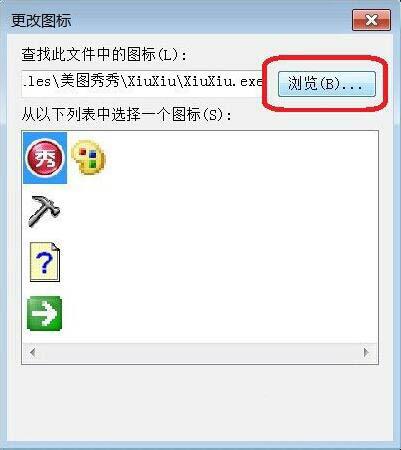 更改软件图标
