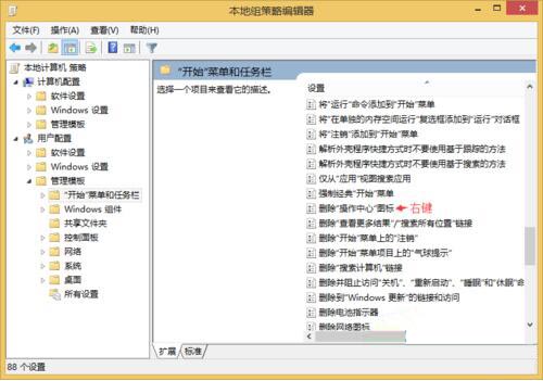 固定开始菜单应用