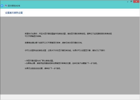 校正屏幕颜色
