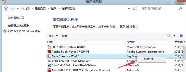 卸载aero glass