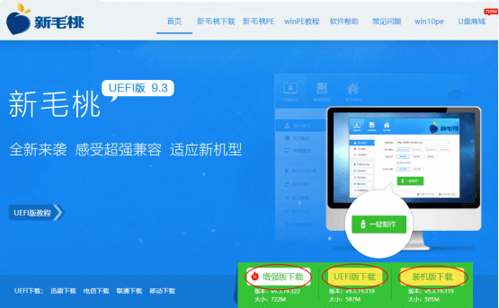 新毛桃u盘启动盘制作工具