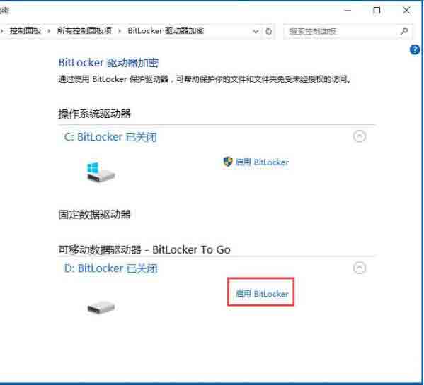 bitlocker加密驱动器