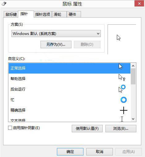 自定义鼠标指针
