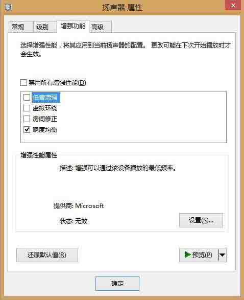 电脑声音增强