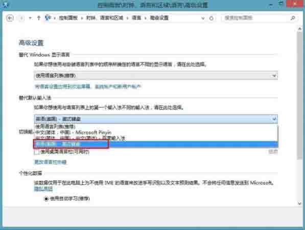 添加英文输入法