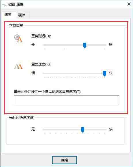 调节键盘灵敏度