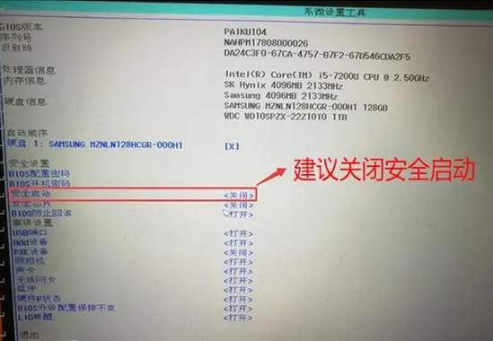 关闭安全启动模式