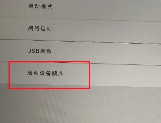 启动设备顺序设置