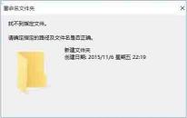 win10文件夹重命名不了如何解决 电脑文件夹重命名不了解决方法