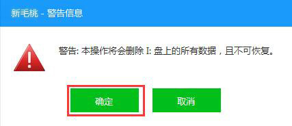 新毛桃一键重装系统软件