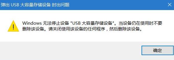 弹出u盘出现错误