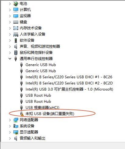 u盘端口重置失败