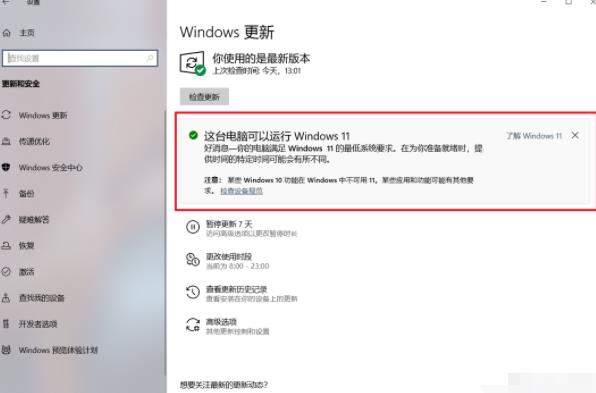 直接升级windows11系统