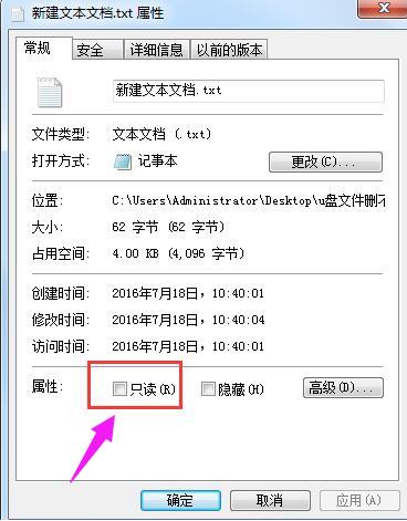 u盘里文件删不掉