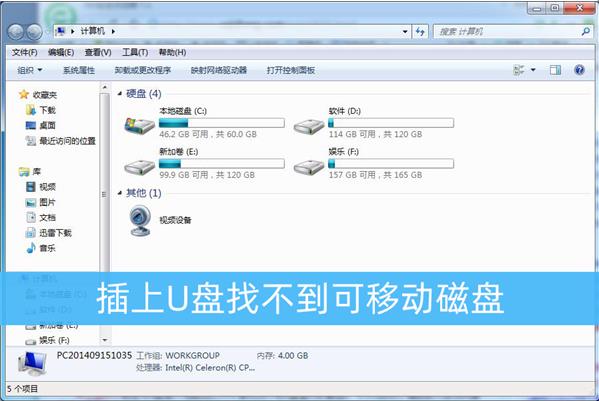 插入u盘找不到可移动磁盘