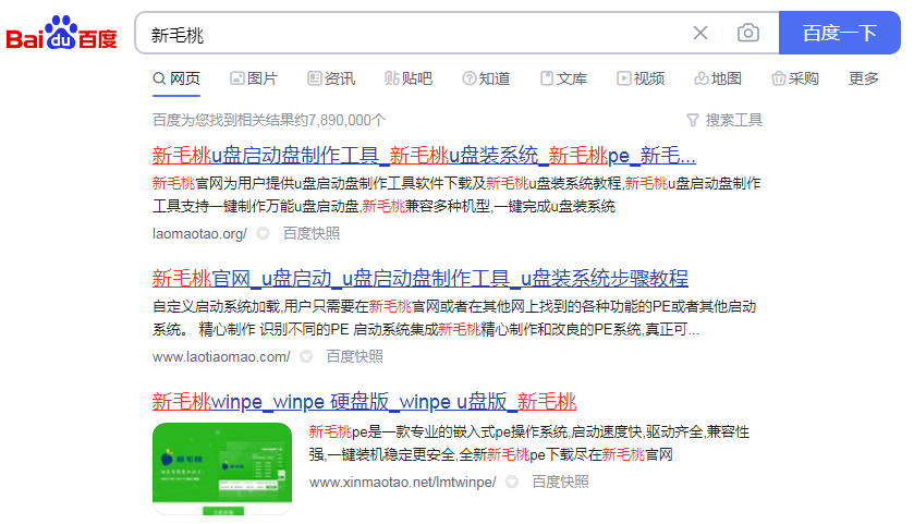 怎样用u盘做新毛桃系统盘