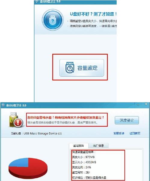 查看缩水u盘