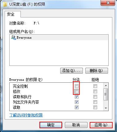 u盘文件夹禁止删除