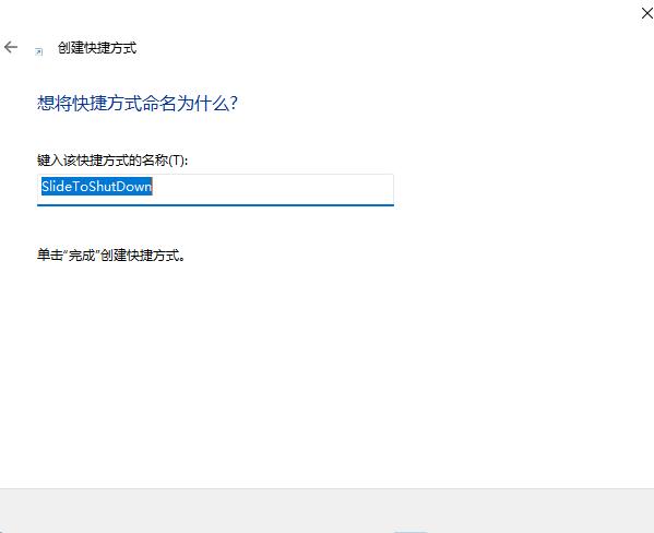 设置滑动关机