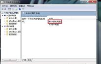 win7系统无法关机解决教程