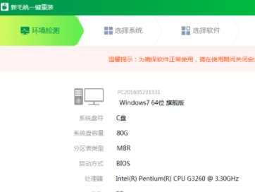 没有u盘如何重装系统win7