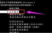 win7系统开机黑屏解决教程