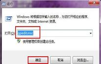 win7系统无法访问控制面板解决教程