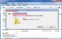 win7系统提示文件夹访问被拒绝解决教程