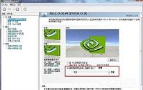 win7系统设置nvidia控制面板操作教程分享