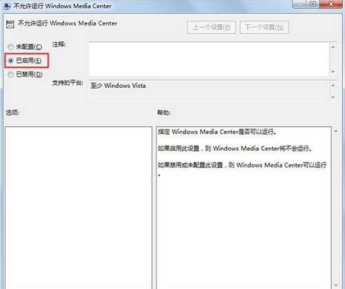 禁用windows media center播放器
