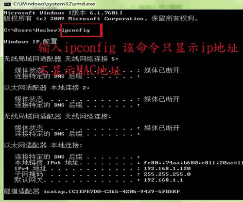 ipconfig命令
