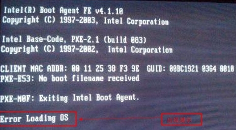 开机显示error loading os