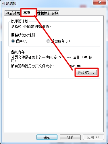 虚拟内存不足