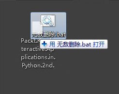 桌面文件夹删不掉