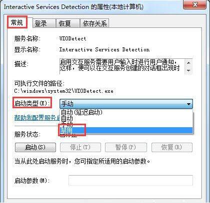 关闭交互式服务检测窗口