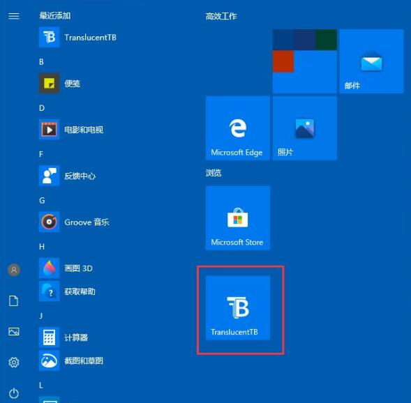 设置任务栏透明度
