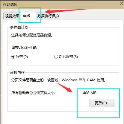 设置虚拟内存