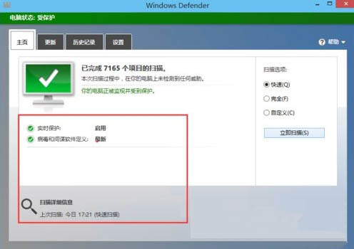 windows defender杀毒软件