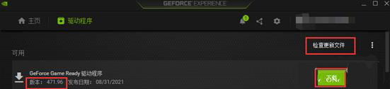 nvidia控制面板闪退